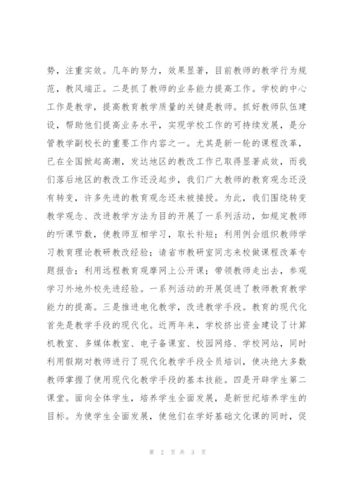 教师述职述廉报告.docx