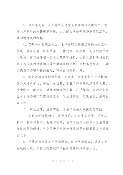 小学教师师德师风心得体会范文5篇.docx