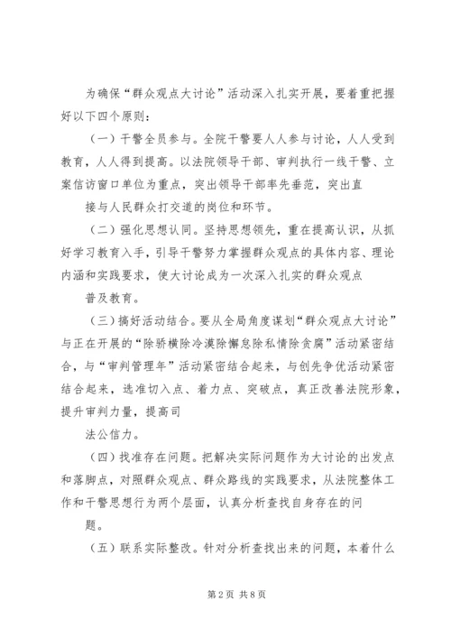 群众观点大讨论活动实施方案 (5).docx