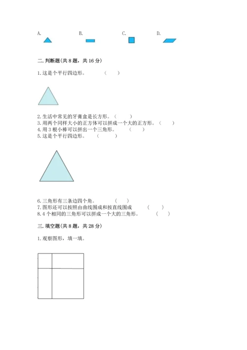 苏教版一年级下册数学第二单元 认识图形（二） 测试卷含完整答案【全优】.docx