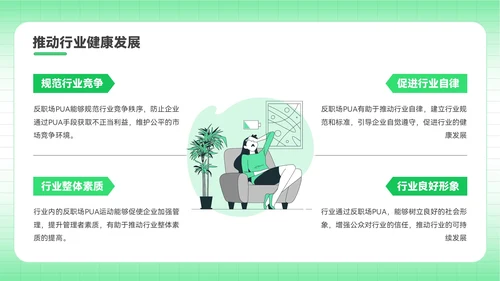 绿色插画风反职场PUA运动PPT模板