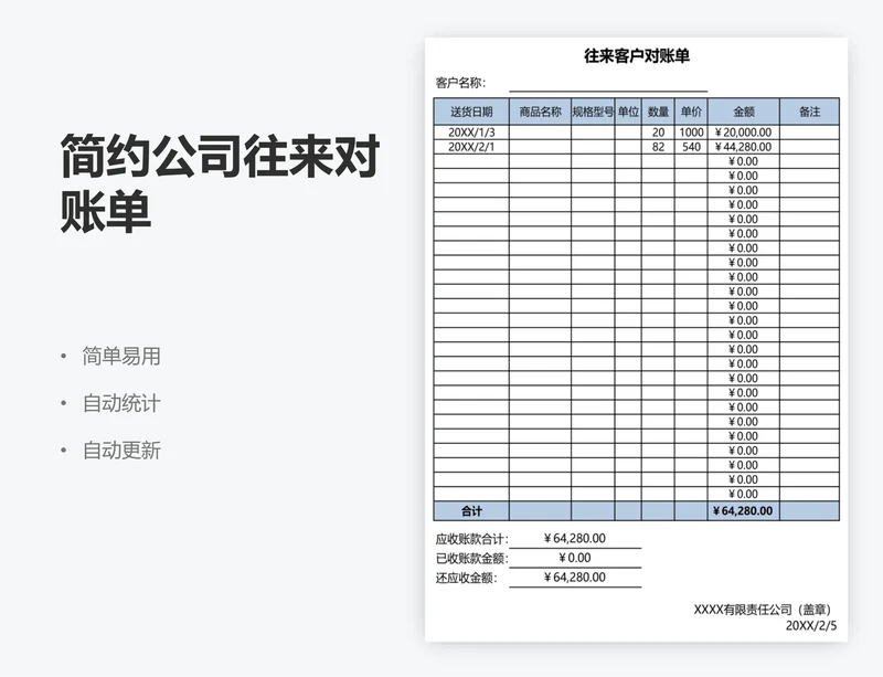 简约公司往来对账单