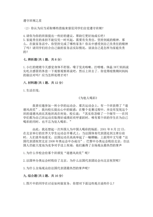 部编版道德与法治四年级上册期中测试卷（全国通用）word版.docx
