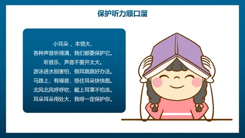 卡通插画全国爱耳日主题教育PPT模板