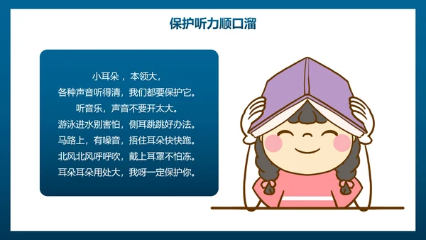 卡通插画全国爱耳日主题教育PPT模板