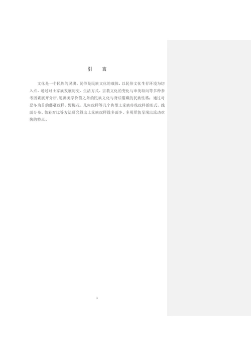 李会艳毕业论文6.docx