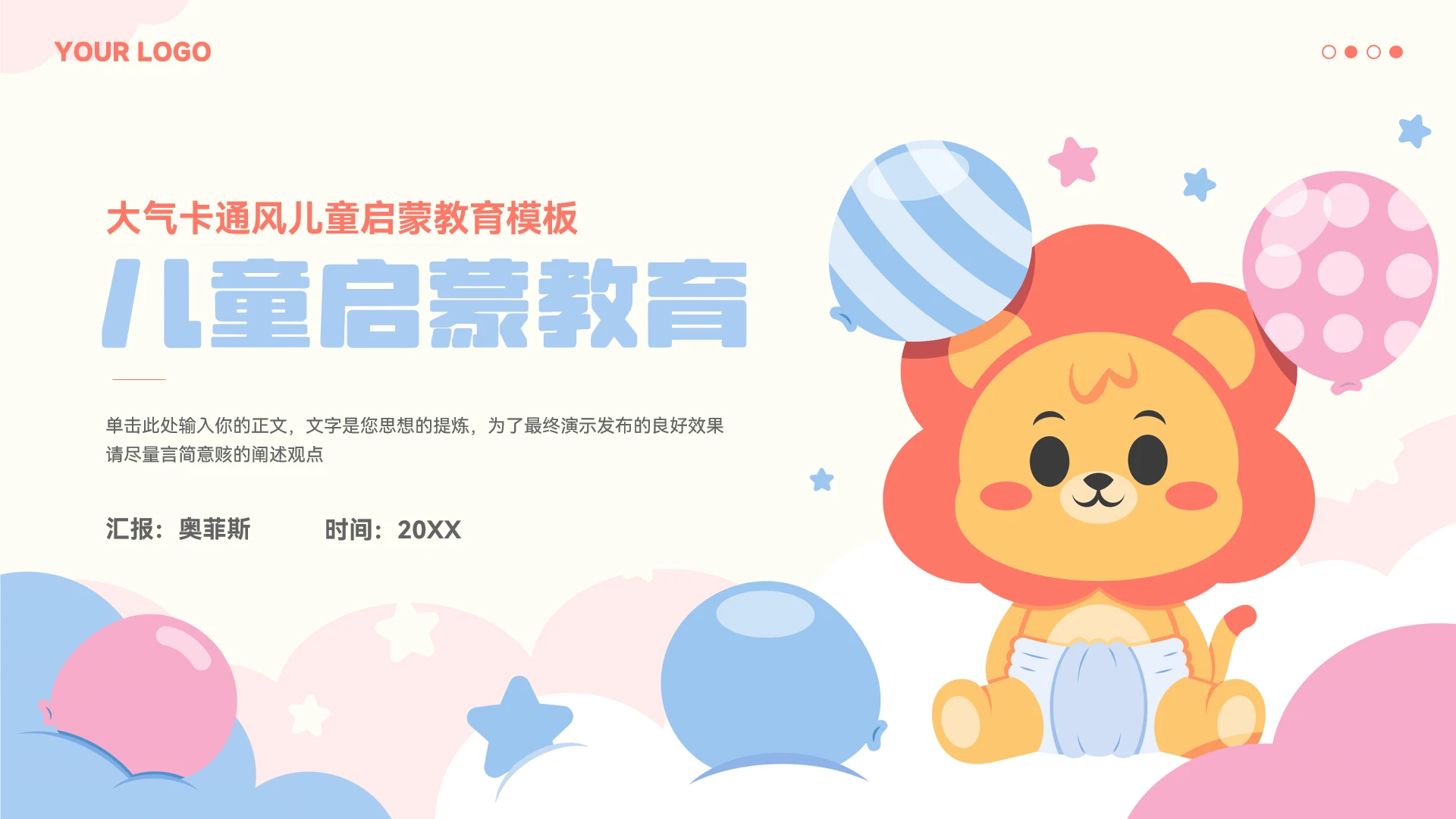 大气卡通儿童启蒙教育模板