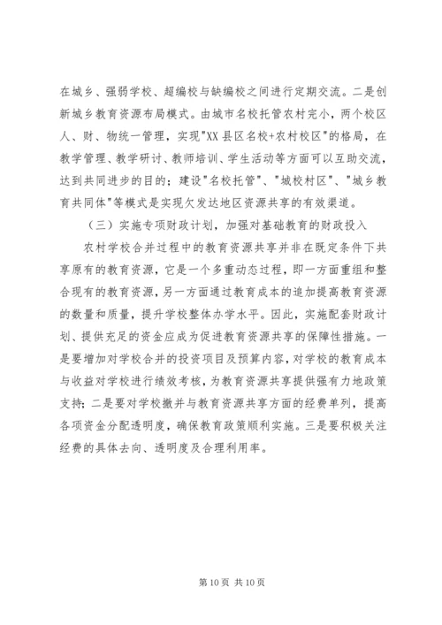 学校布局调整：实践、问题与改进.docx