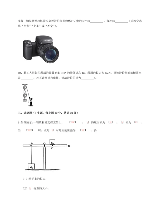 第二次月考滚动检测卷-重庆市实验中学物理八年级下册期末考试章节训练试卷（含答案解析）.docx