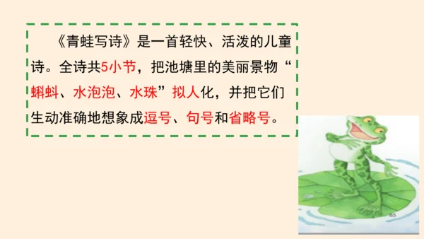 统编版语文一年级上册第六单元复习课件