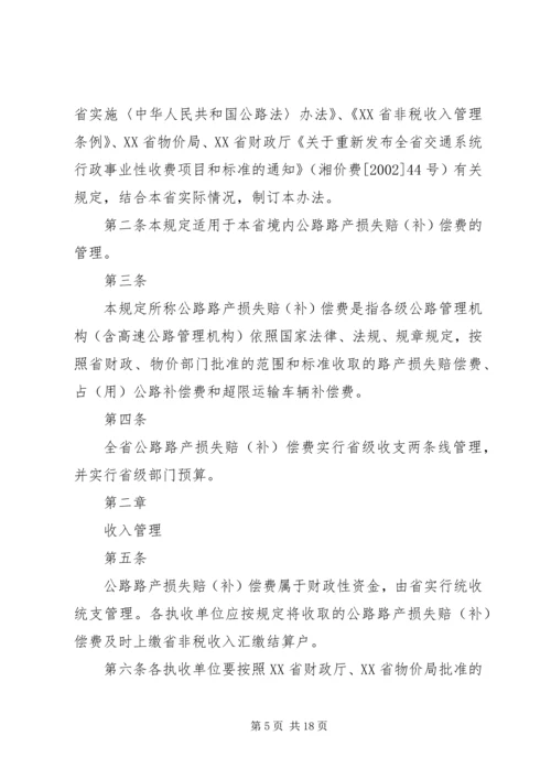 公路路政路权路产案件处理法律依据.docx