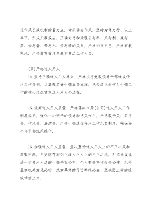 落实全面从严治党主体责任任务分工及责任清单3篇.docx