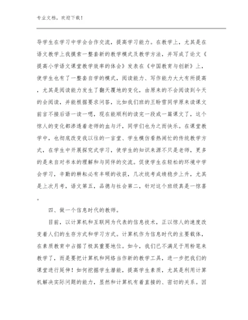 2023年寒假教师读书心得体会优选范文23篇文档选编.docx