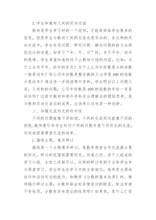 浅谈数学美在数学教学中的作用论文.docx