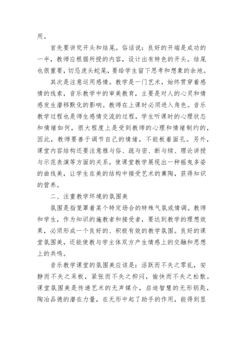 音乐教师个人校本研修总结10篇_音乐教师研修总结报告.docx