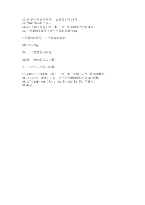 小学三年级数学应用题50道（精练）.docx