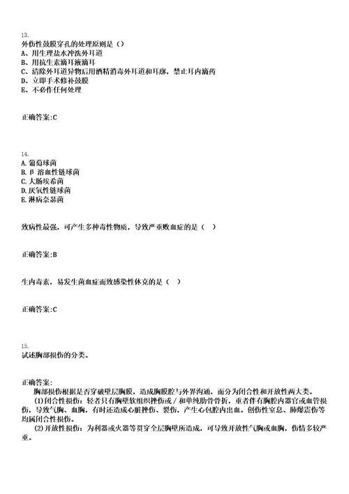 2021年03月浙江绍兴市越城区府山街道社区卫生服务中心招聘护理岗位编外人员1人笔试参考题库含答案解析