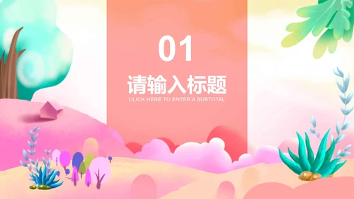 粉色绿叶梦幻家长会PPT模板