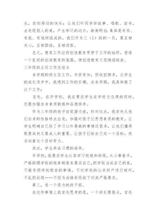 三年级班主任工作总结.docx