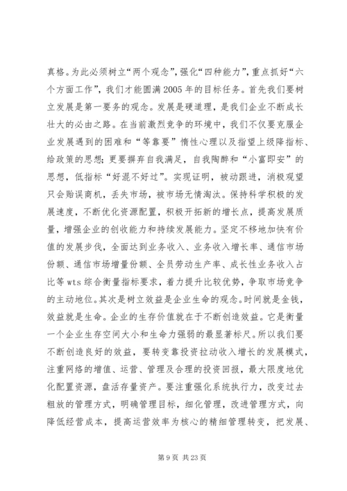 县电信年度工作报告(1).docx