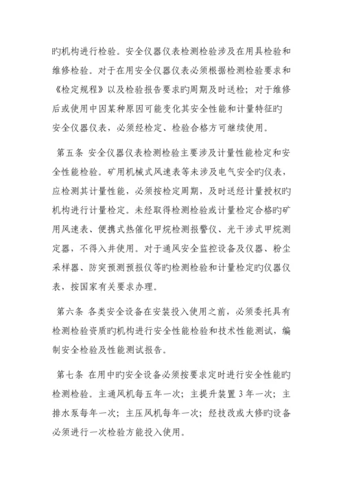 保兴煤矿机电运输安全生产管理制度.docx