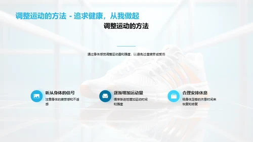 健康运动指南