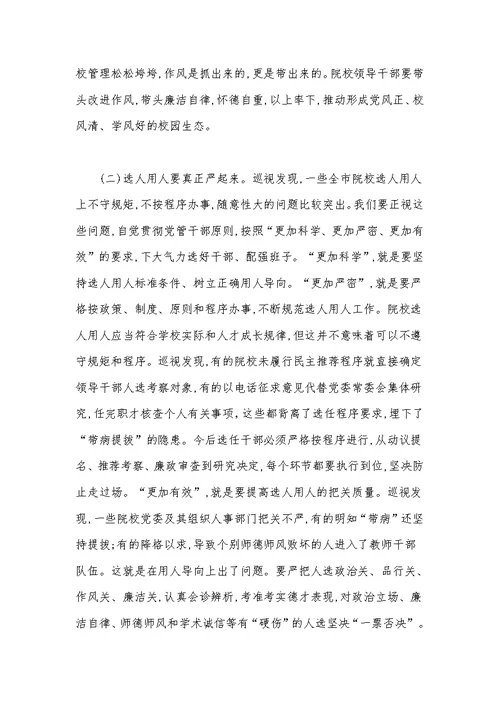 在全市院校党的建设工作推进会议上的讲话范文