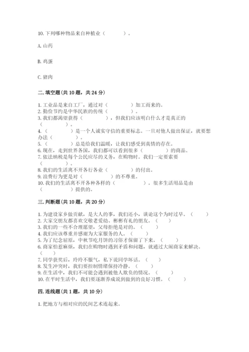 部编版道德与法治四年级下册期末测试卷有答案.docx
