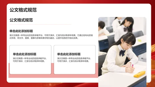 红色党政风机关公文写作PPT