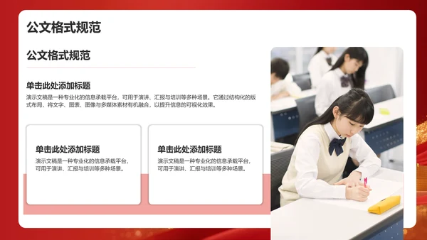 红色党政风机关公文写作PPT