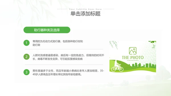 清新绿色全国节能宣传周和低碳日活动环保PPT