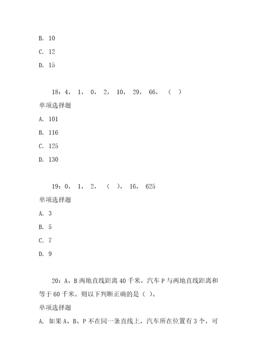 公务员招聘考试复习资料公务员数量关系通关试题每日练2019年11月10日1324