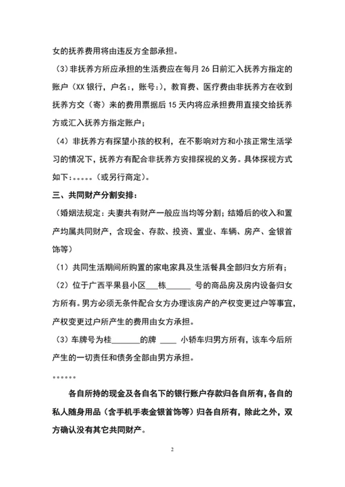 离婚协议书范文word文档模板