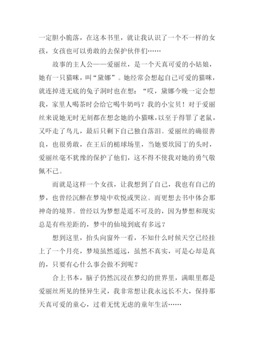 爱丽丝梦游仙境读后感600字.docx