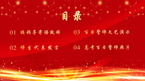 百日誓师大会决战高考通用PPT模板