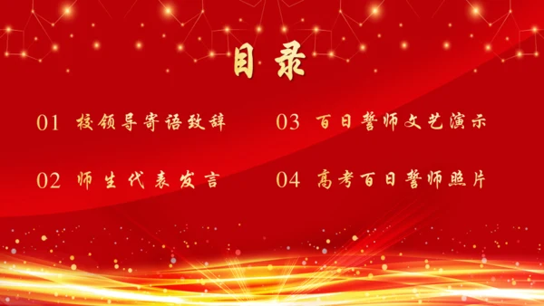 百日誓师大会决战高考通用PPT模板