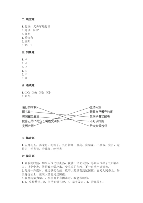 最新部编版二年级上册道德与法治期中测试卷含答案（名师推荐）.docx