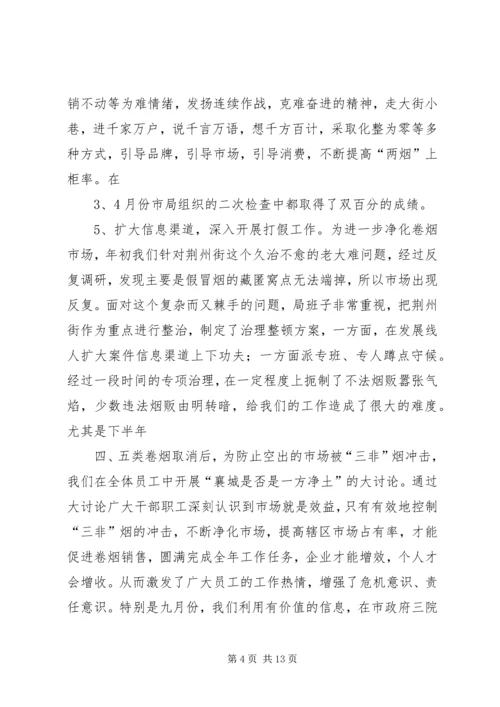 烟草专卖工作总结及明年工作计划 (2).docx