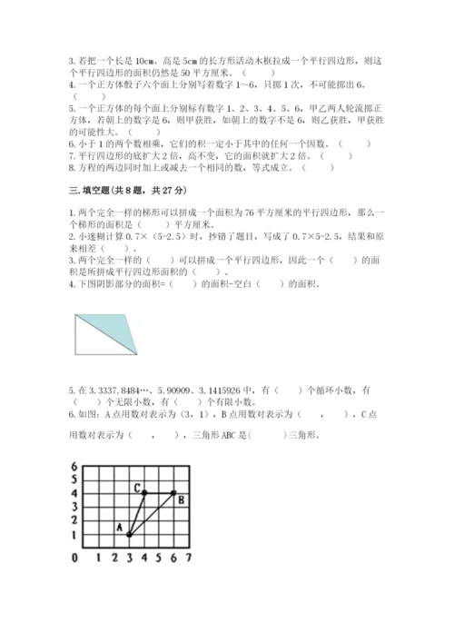 人教版五年级上册数学期末测试卷及答案【基础+提升】.docx