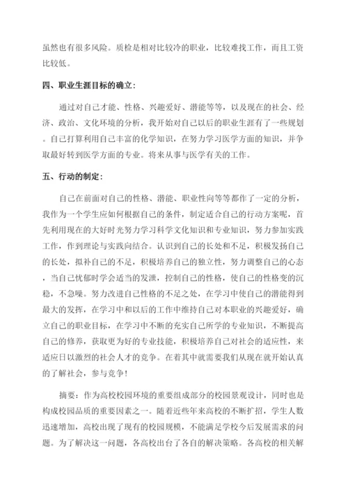 大学校园规划设计论文.docx