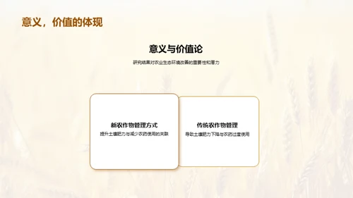 农业生态改良策略