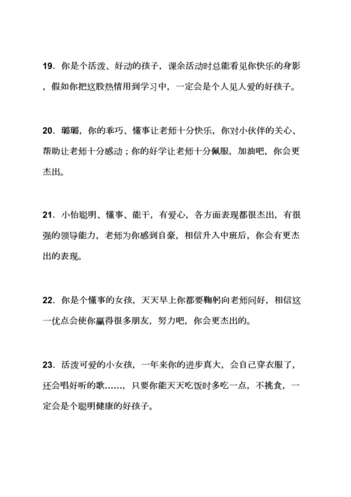 评语大全之幼儿园科学课评语.docx