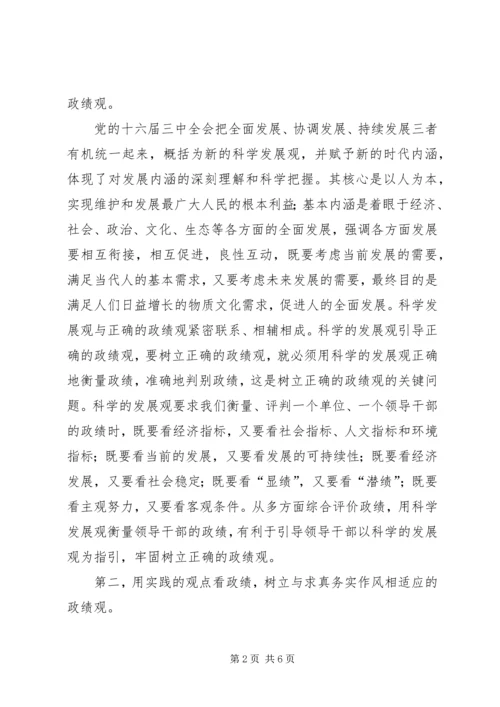 关于树立正确政绩观的思考.docx