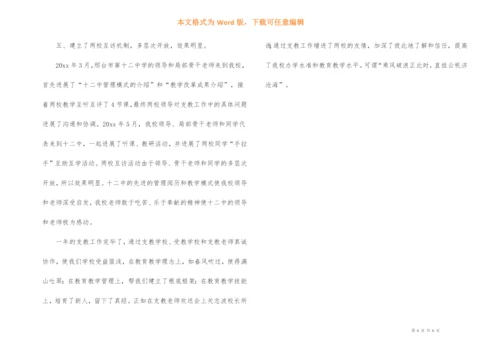 支教受援学校工作总结（3篇）.docx