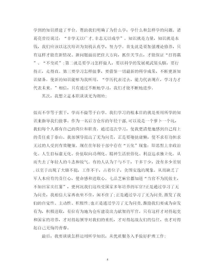 精编素质培训心得体会总结范文.docx