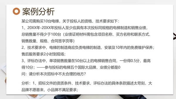 招投标管理培训交流PPT模板