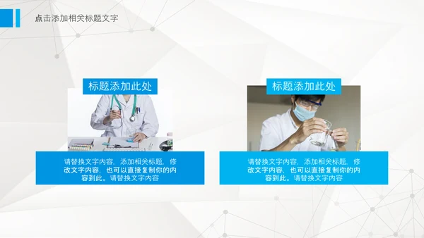 化学实验医疗科技实验室医学化验PPT模板