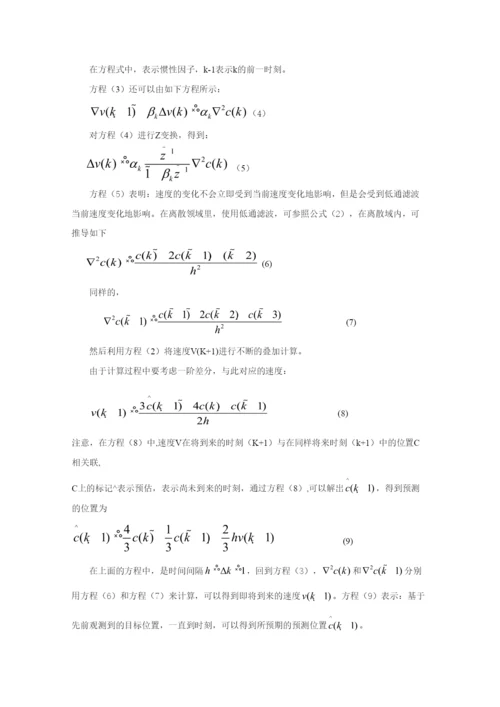 毕业论文基于低通滤波的高机动性视频目标跟踪.docx