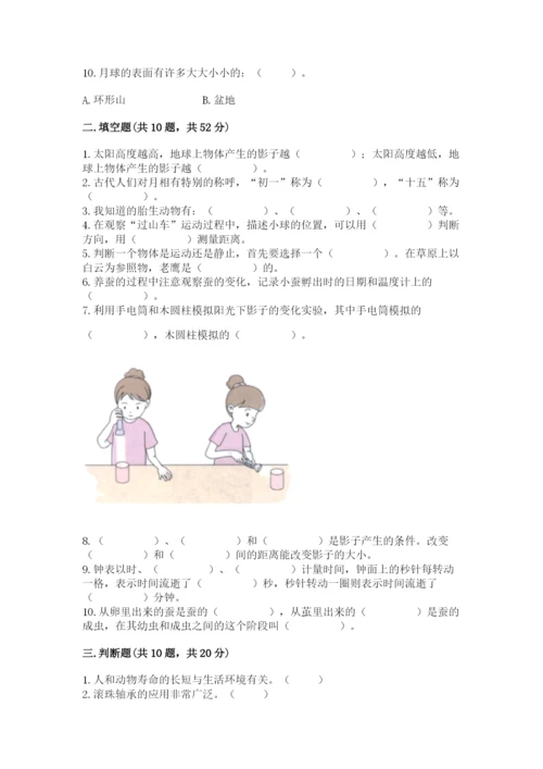 教科版三年级下册科学期末测试卷及1套参考答案.docx