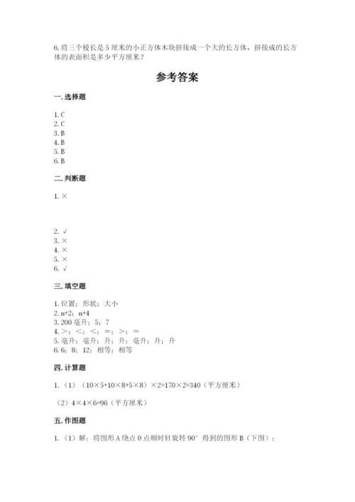 人教版五年级下册数学期末考试卷精品【考点梳理】.docx